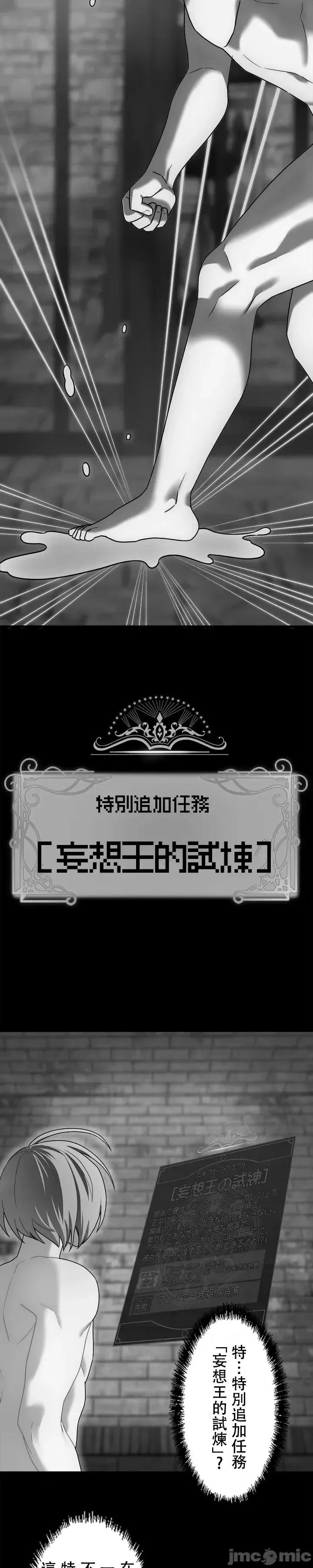 妄想王～用电脑的力量在现实如入无人之境 妄想王18 第26页