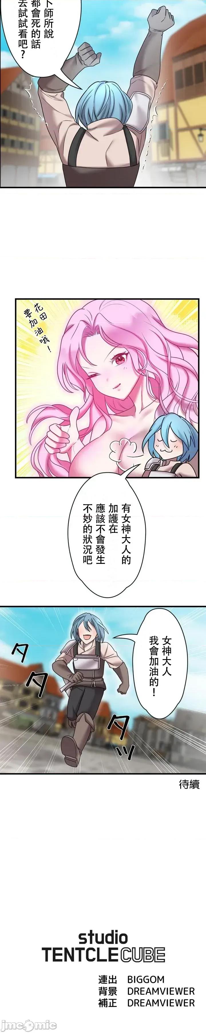 妄想王～用电脑的力量在现实如入无人之境 妄想王18 第28页