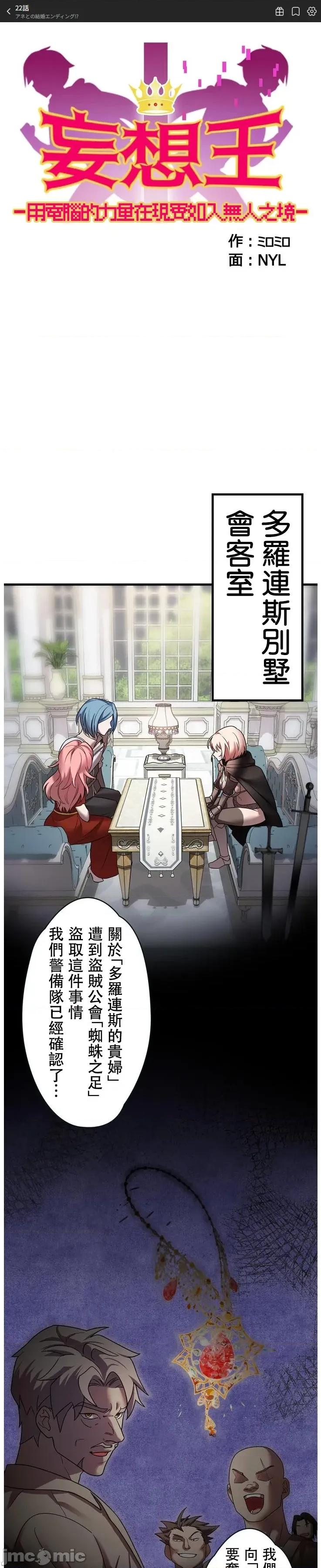 妄想王～用电脑的力量在现实如入无人之境 妄想王22 第1页