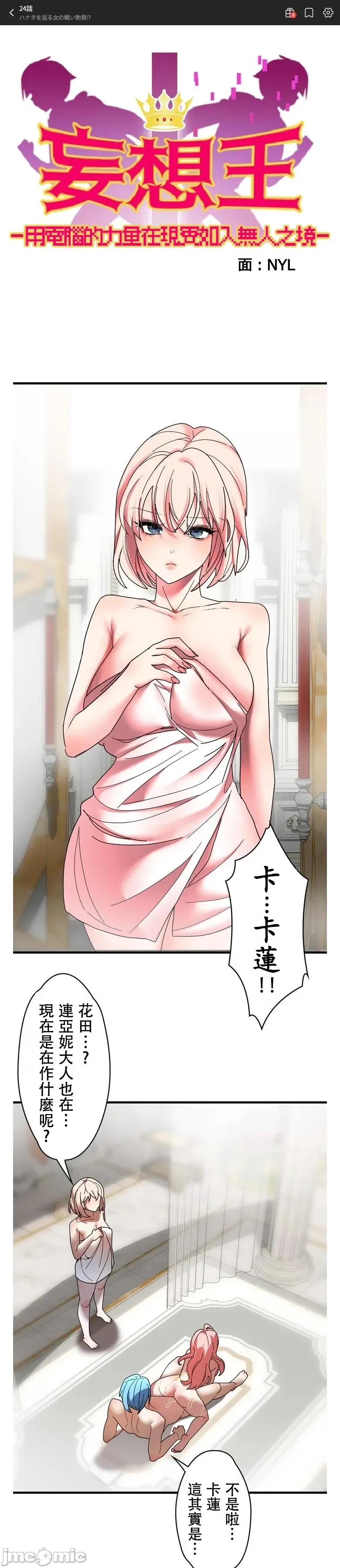 妄想王～用电脑的力量在现实如入无人之境 妄想王24 第1页