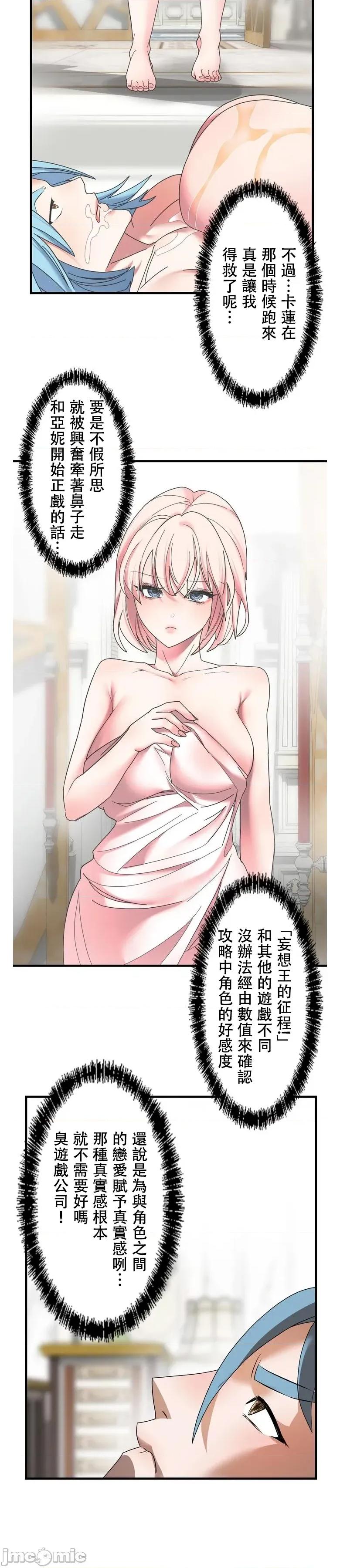 妄想王～用电脑的力量在现实如入无人之境 妄想王24 第24页
