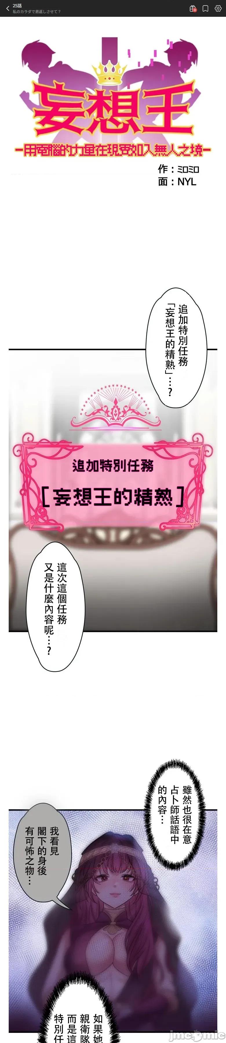 妄想王～用电脑的力量在现实如入无人之境 妄想王25 第1页