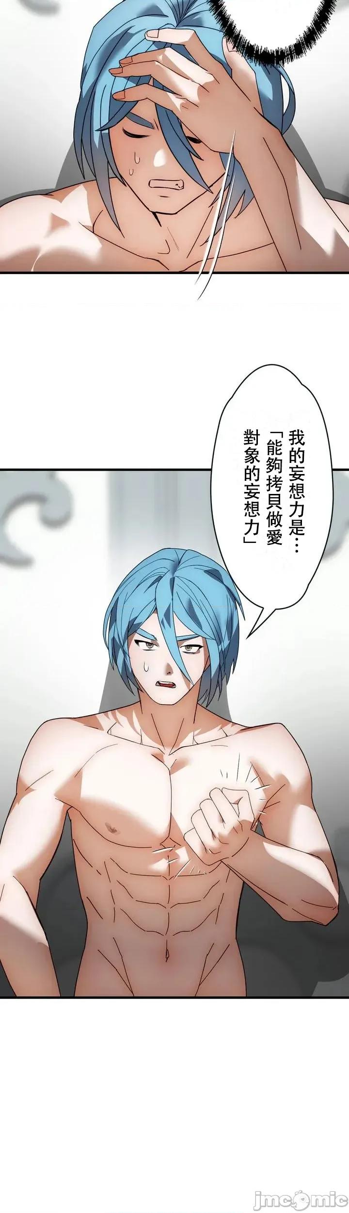 妄想王～用电脑的力量在现实如入无人之境 妄想王27 第4页
