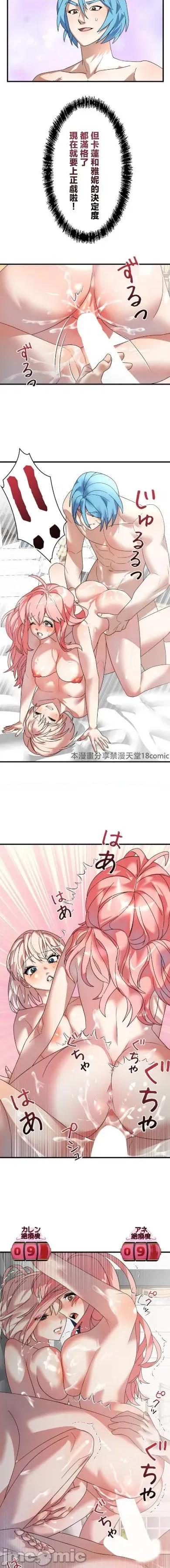 妄想王～用电脑的力量在现实如入无人之境 妄想王28 第11页