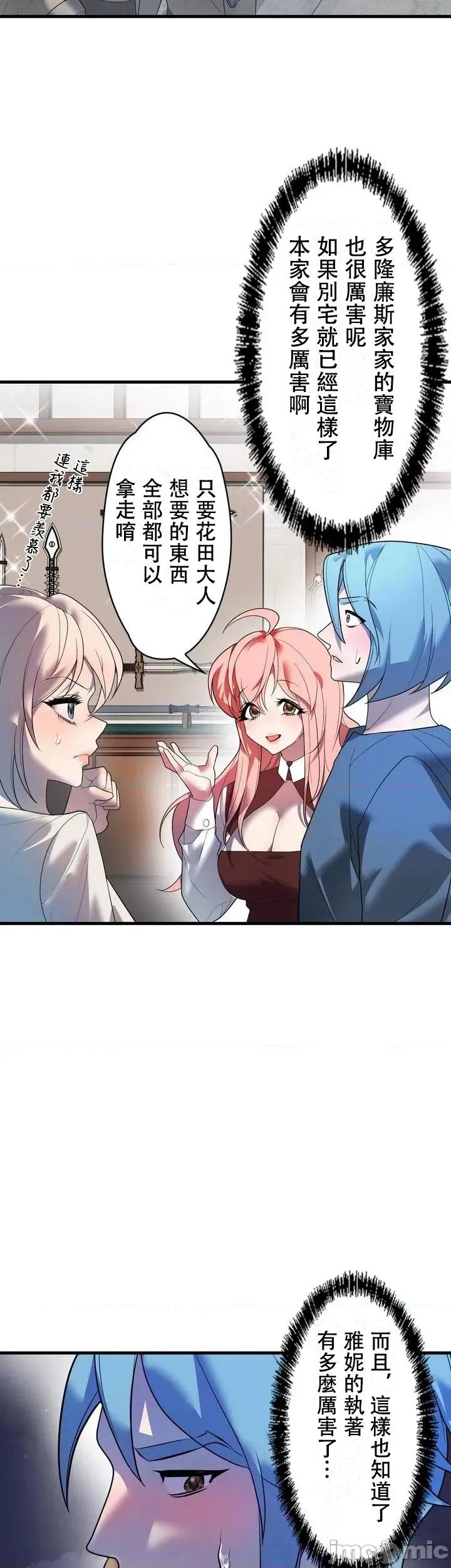 妄想王～用电脑的力量在现实如入无人之境 妄想王30 第21页