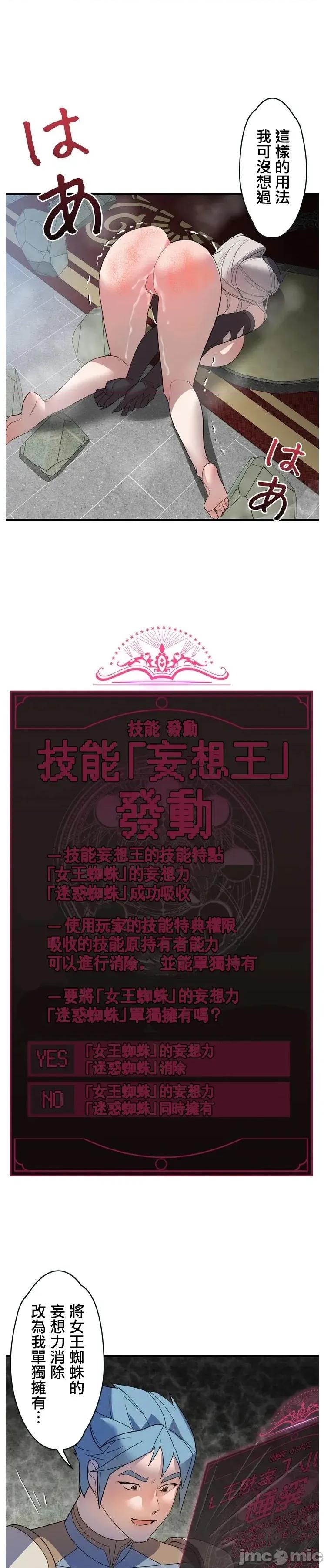 妄想王～用电脑的力量在现实如入无人之境 妄想王33 第4页