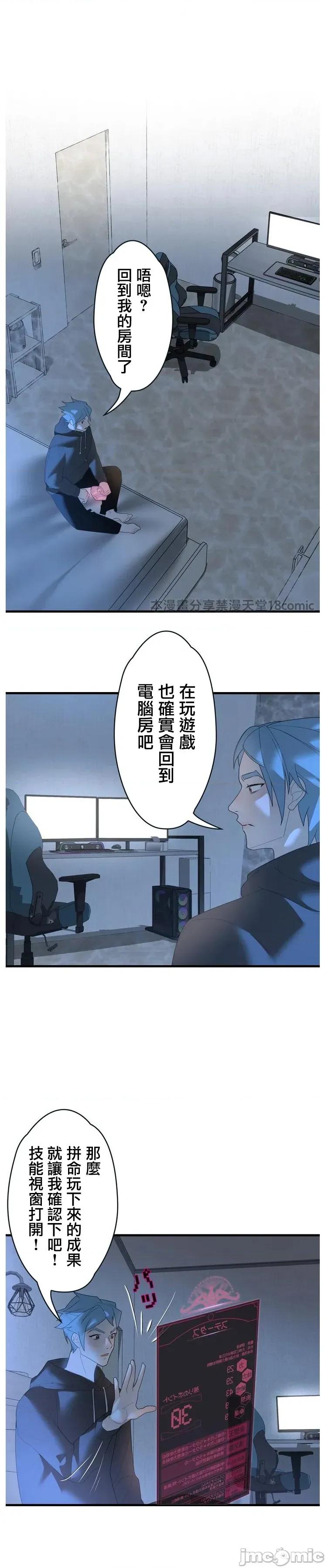 妄想王～用电脑的力量在现实如入无人之境 妄想王33 第16页