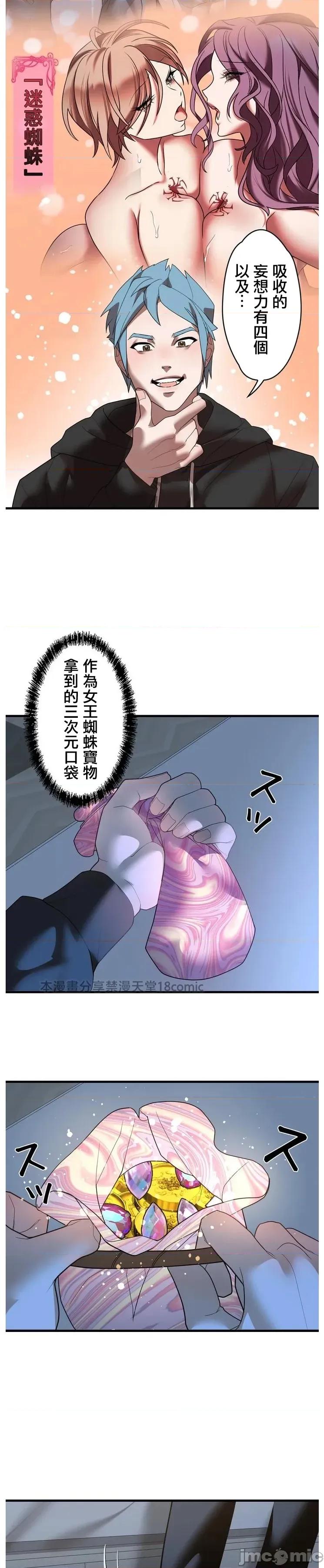 妄想王～用电脑的力量在现实如入无人之境 妄想王33 第18页