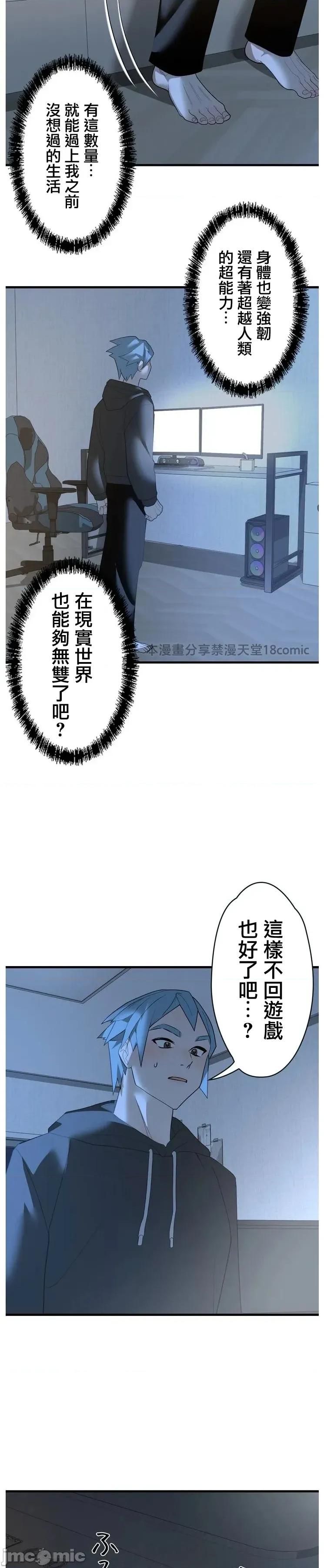 妄想王～用电脑的力量在现实如入无人之境 妄想王33 第19页