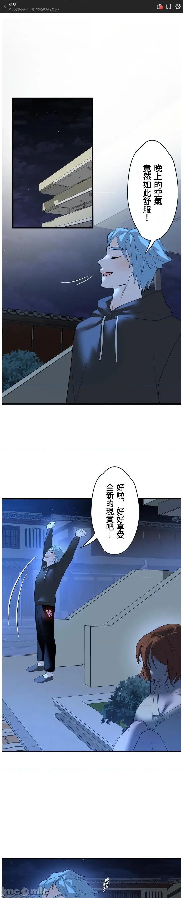 妄想王～用电脑的力量在现实如入无人之境 妄想王34 第1页