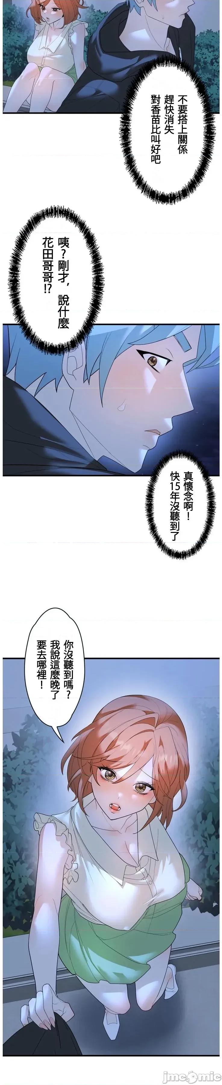 妄想王～用电脑的力量在现实如入无人之境 妄想王34 第4页