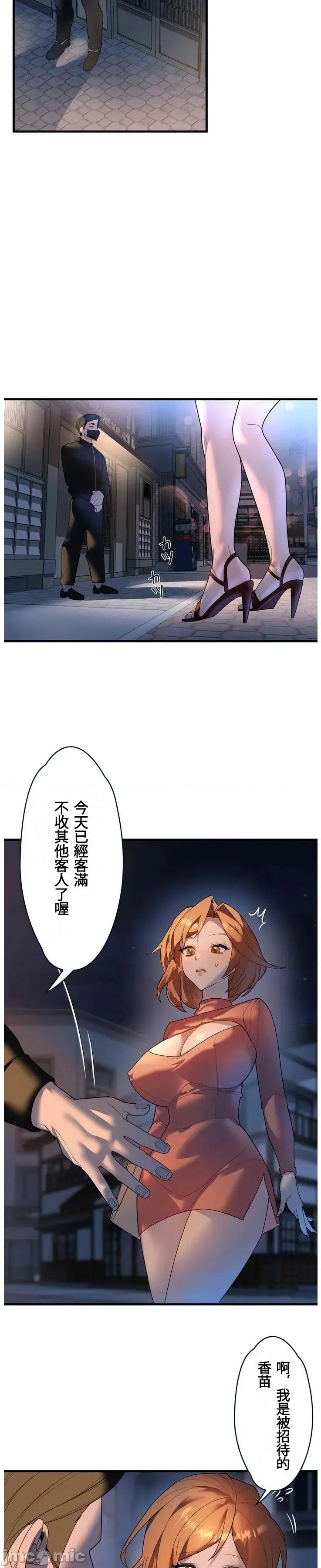 妄想王～用电脑的力量在现实如入无人之境 妄想王34 第20页