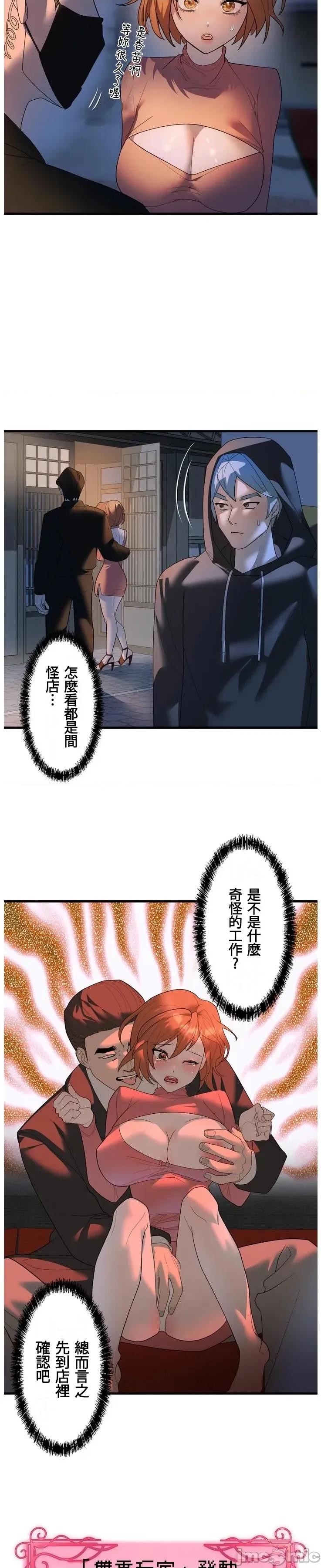 妄想王～用电脑的力量在现实如入无人之境 妄想王34 第21页