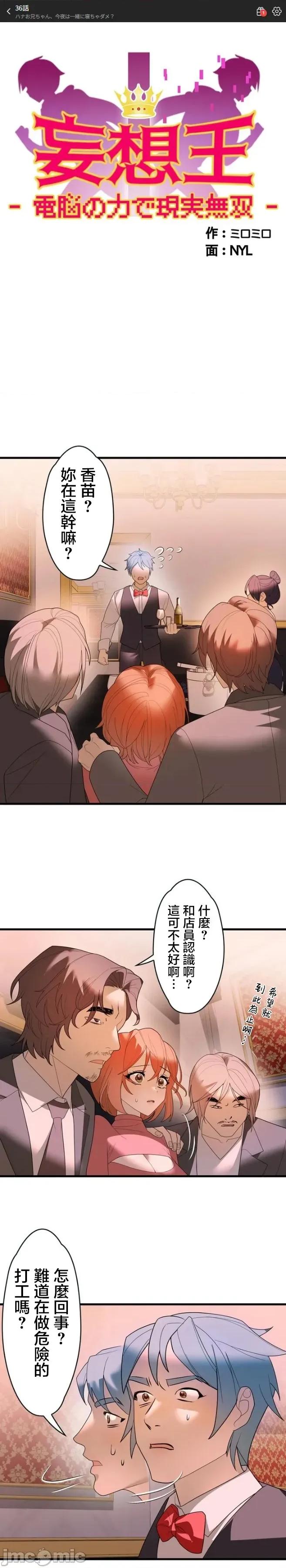 妄想王～用电脑的力量在现实如入无人之境 妄想王36 第1页