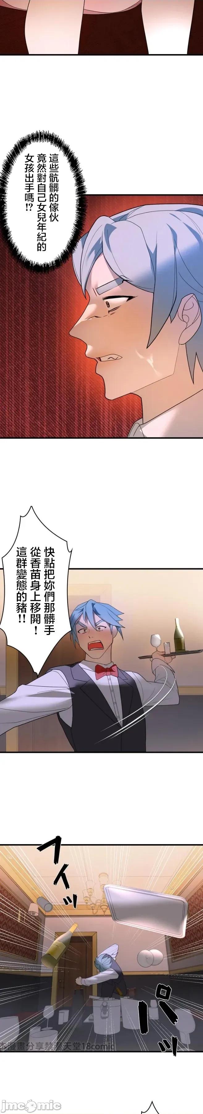 妄想王～用电脑的力量在现实如入无人之境 妄想王36 第3页