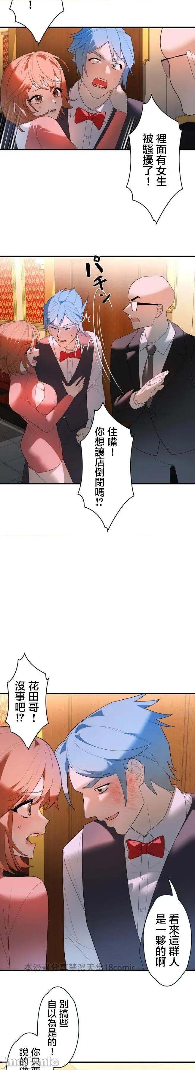妄想王～用电脑的力量在现实如入无人之境 妄想王36 第7页