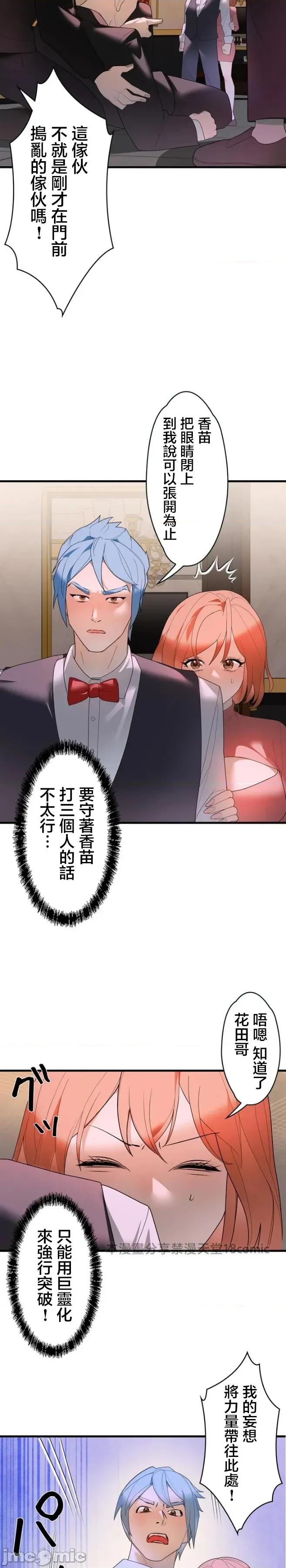妄想王～用电脑的力量在现实如入无人之境 妄想王36 第9页