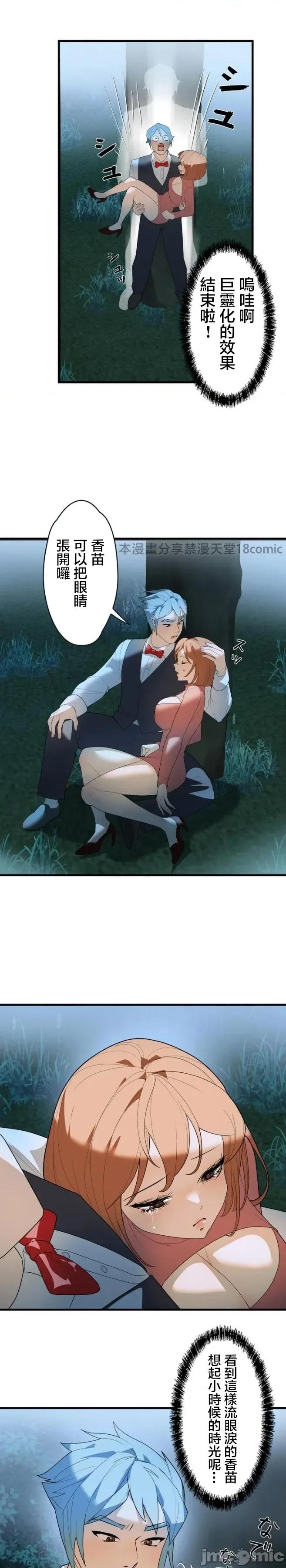 妄想王～用电脑的力量在现实如入无人之境 妄想王36 第13页