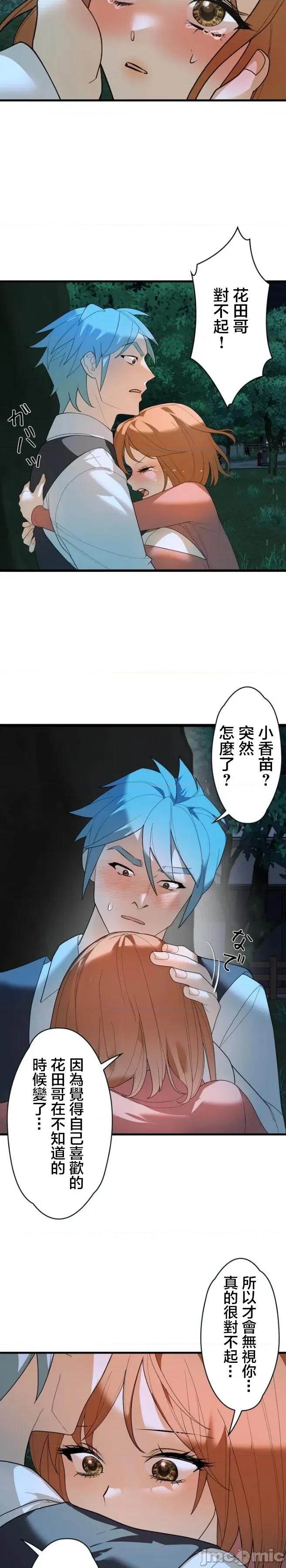 妄想王～用电脑的力量在现实如入无人之境 妄想王36 第16页