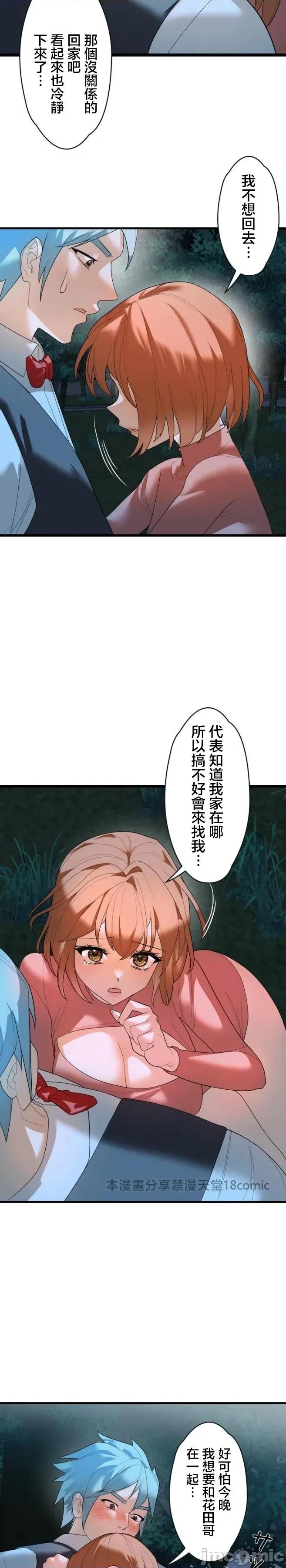 妄想王～用电脑的力量在现实如入无人之境 妄想王36 第17页