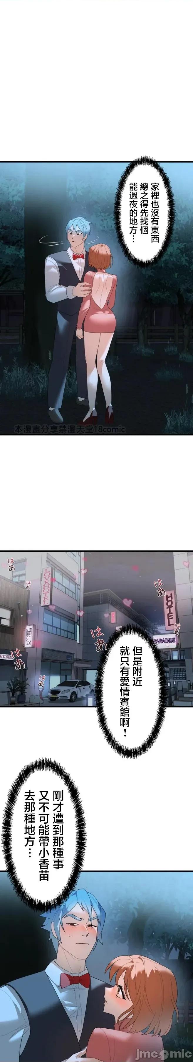 妄想王～用电脑的力量在现实如入无人之境 妄想王36 第19页