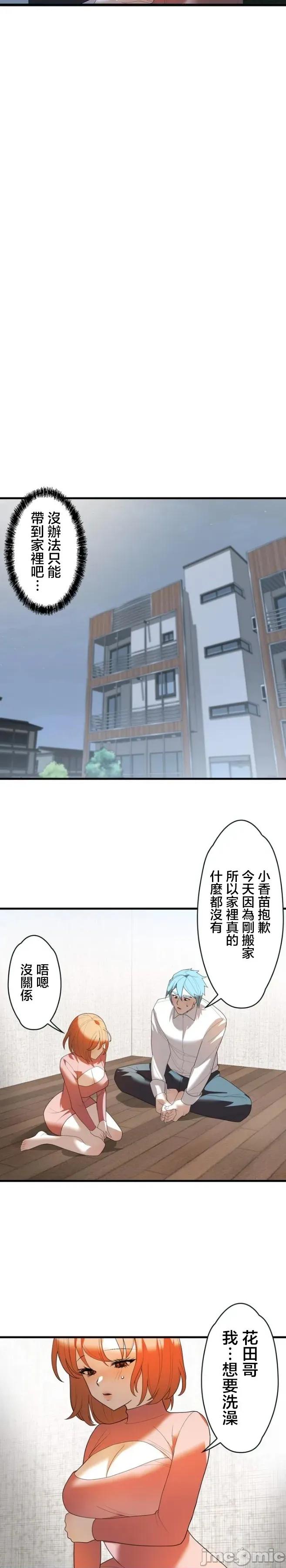妄想王～用电脑的力量在现实如入无人之境 妄想王36 第20页