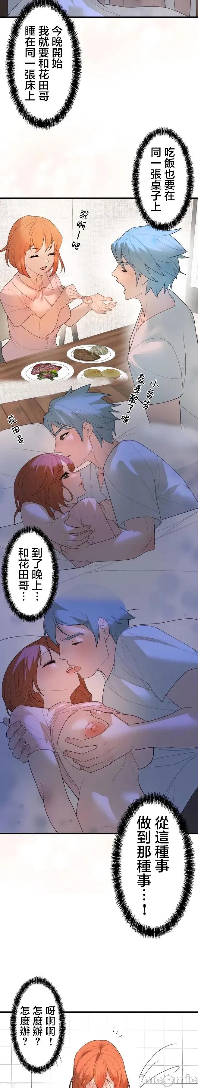 妄想王～用电脑的力量在现实如入无人之境 妄想王 37 第10页