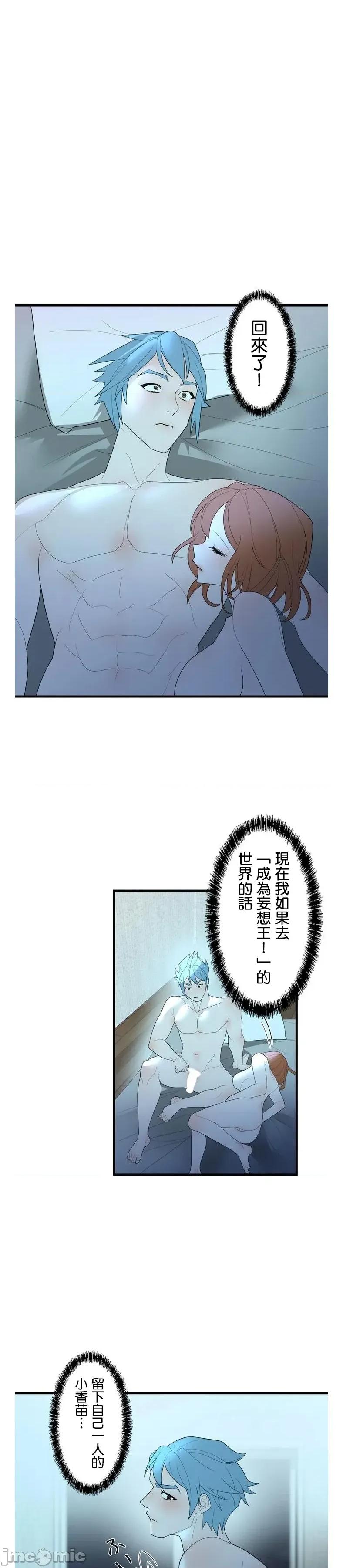 妄想王～用电脑的力量在现实如入无人之境 妄想王 40 第10页