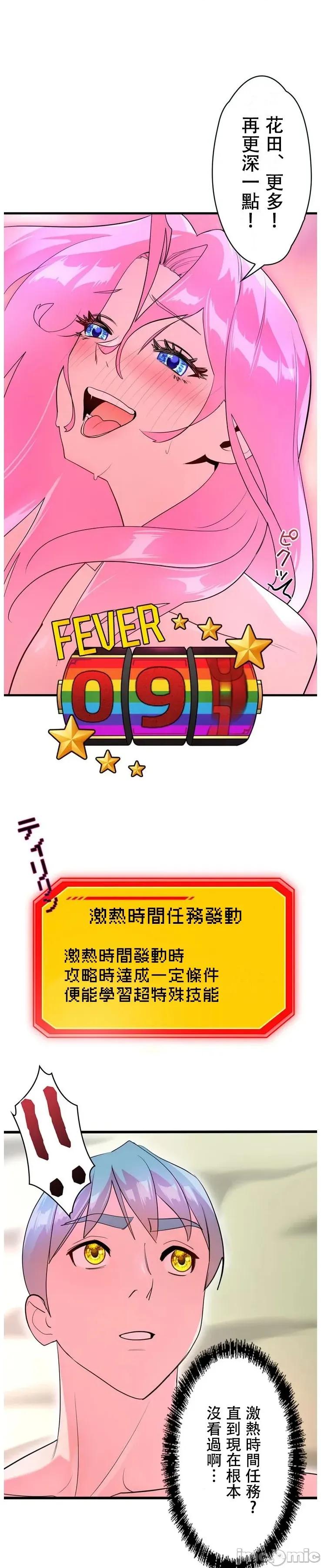 妄想王～用电脑的力量在现实如入无人之境 妄想王 43 第21页