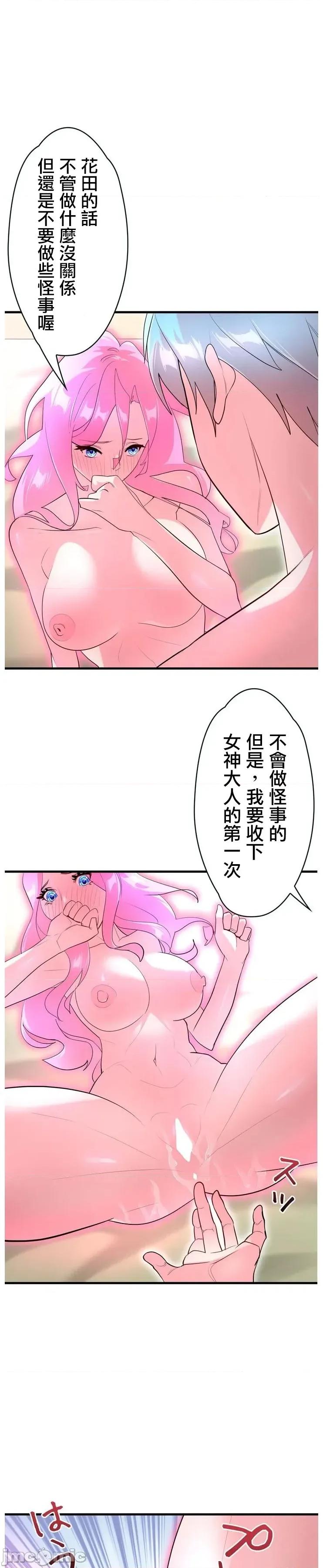 妄想王～用电脑的力量在现实如入无人之境 妄想王 44 第2页