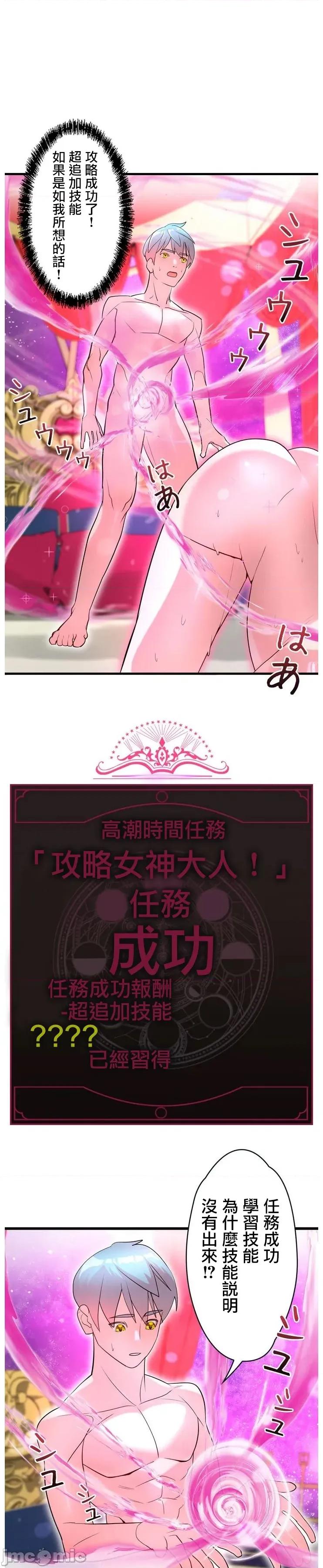 妄想王～用电脑的力量在现实如入无人之境 妄想王 44 第14页