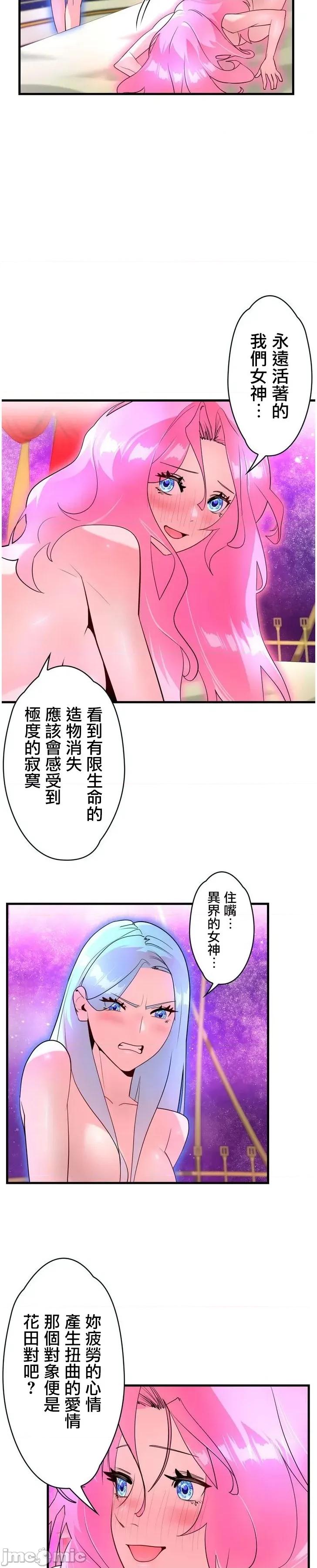 妄想王～用电脑的力量在现实如入无人之境 妄想王 45 第7页