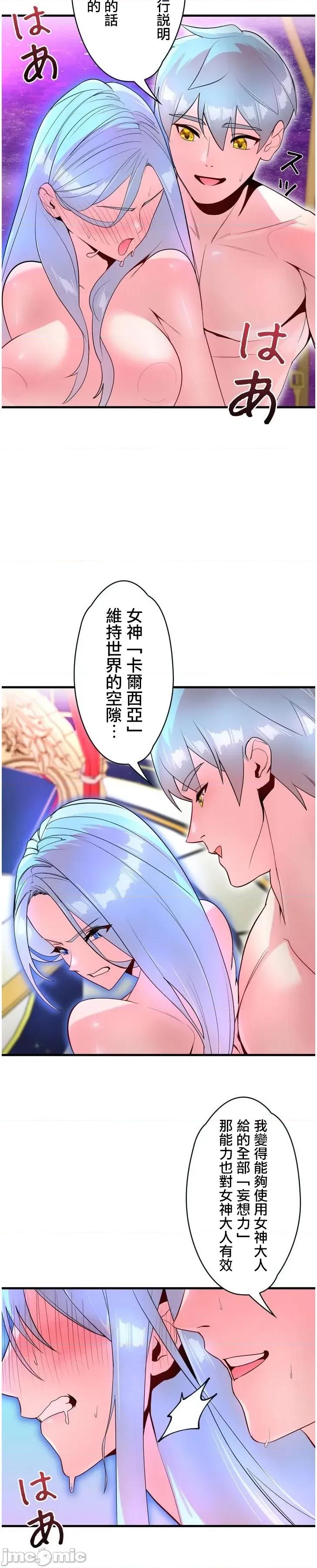 妄想王～用电脑的力量在现实如入无人之境 妄想王 45 第19页