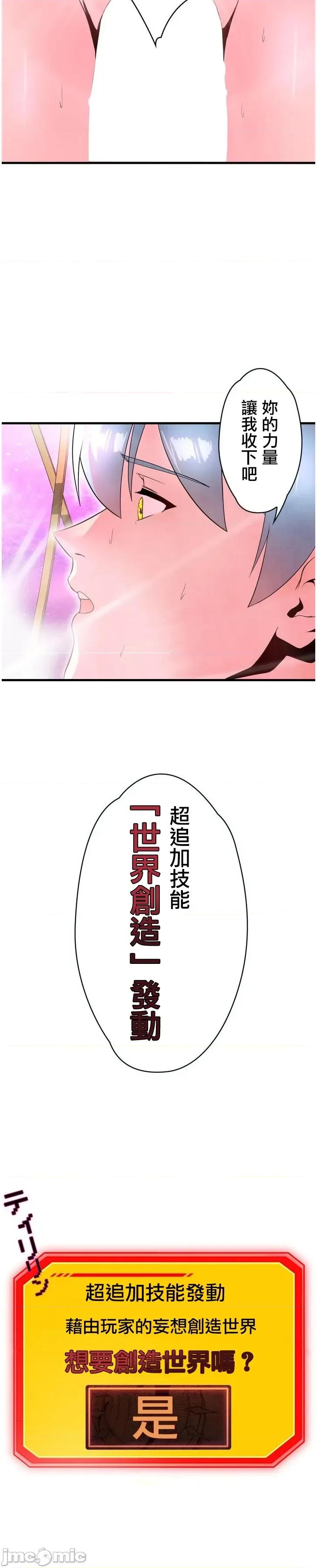 妄想王～用电脑的力量在现实如入无人之境 妄想王 45 第22页