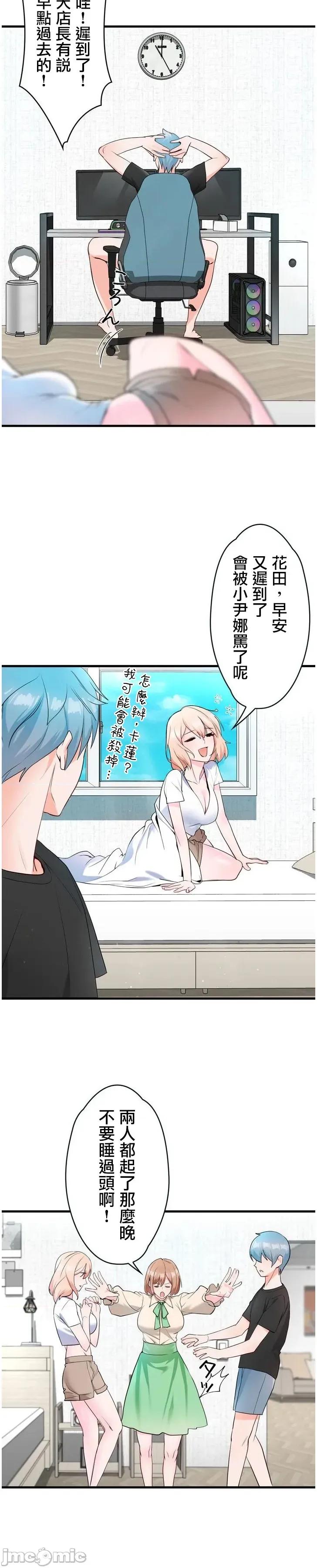 妄想王～用电脑的力量在现实如入无人之境 妄想王 45 第24页