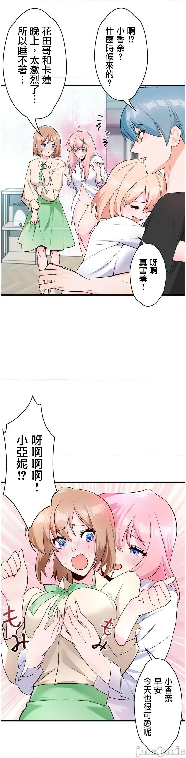妄想王～用电脑的力量在现实如入无人之境 妄想王 45 第25页