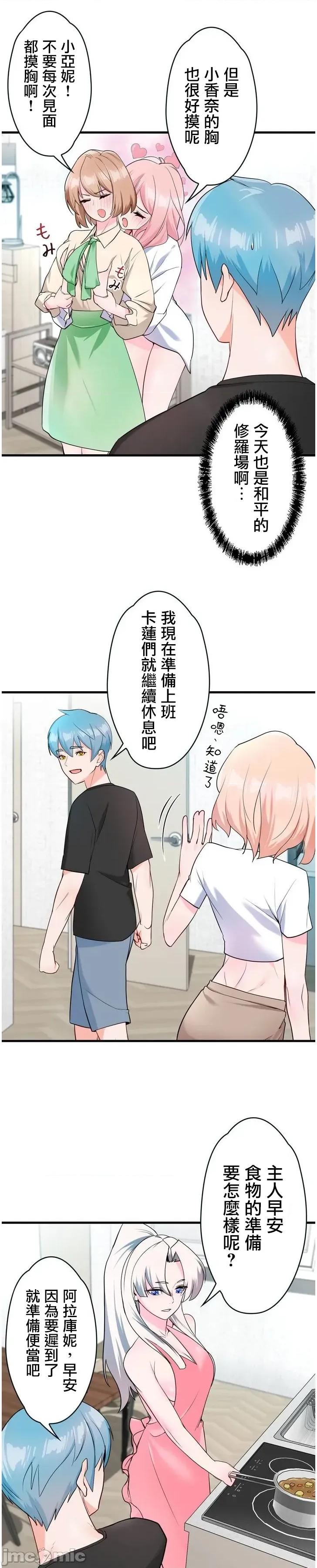 妄想王～用电脑的力量在现实如入无人之境 妄想王 45 第26页