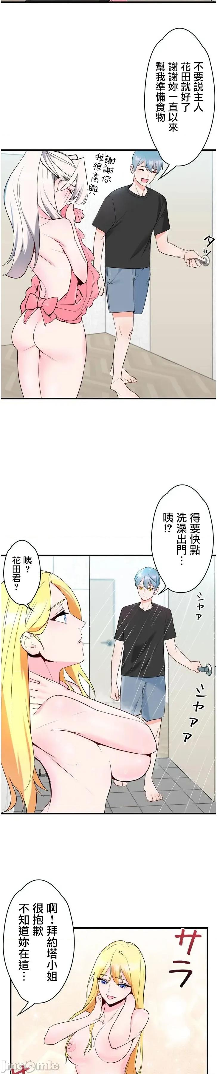 妄想王～用电脑的力量在现实如入无人之境 妄想王 45 第27页