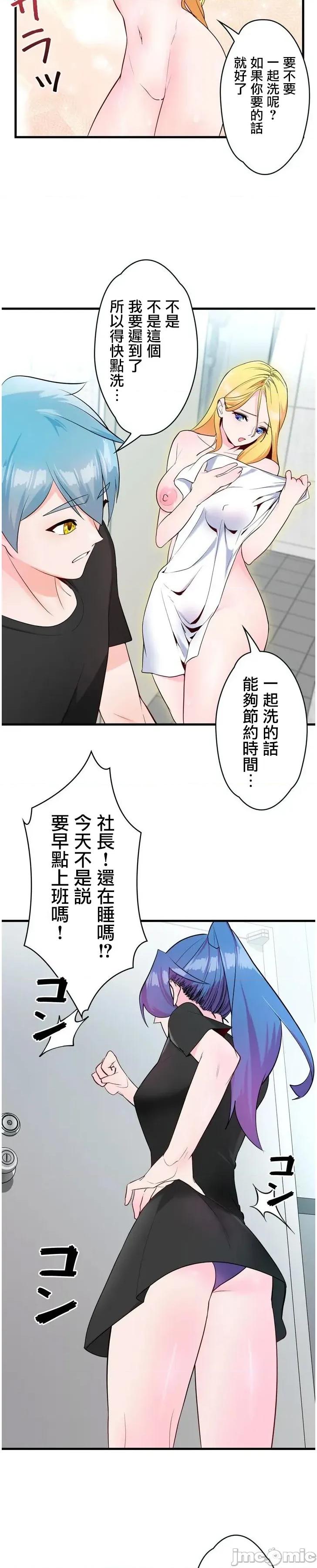妄想王～用电脑的力量在现实如入无人之境 妄想王 45 第28页