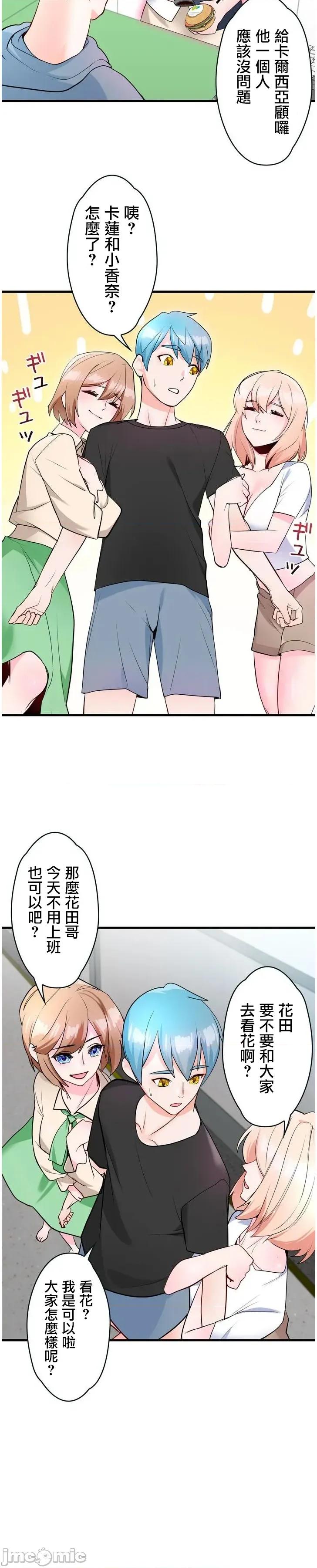 妄想王～用电脑的力量在现实如入无人之境 妄想王 45 第30页