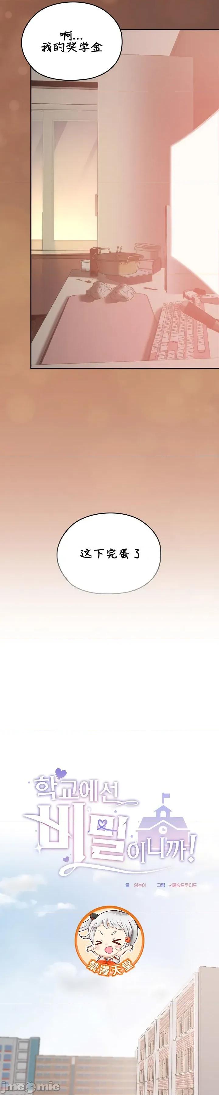 在学校要保密哦 在学校要保密哦 5 第17页