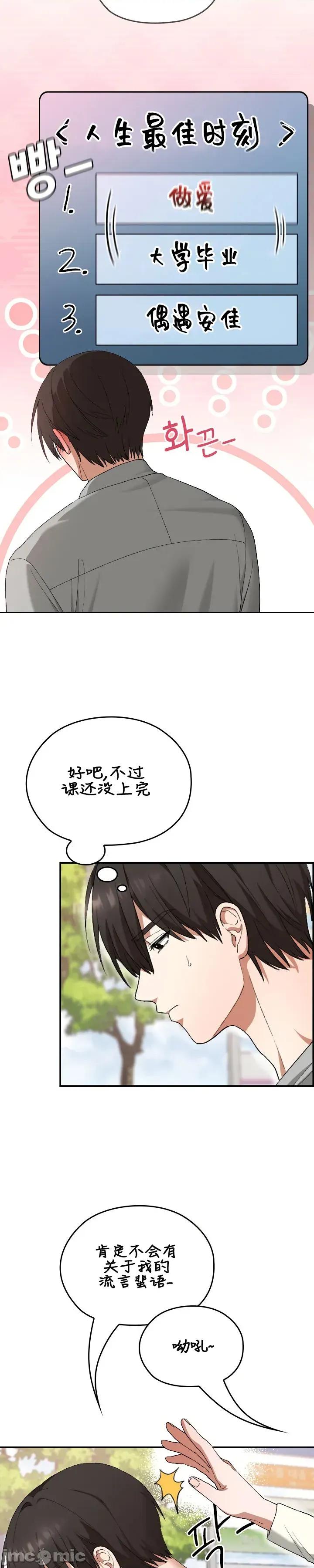 在学校要保密哦 在学校要保密哦 5 第23页