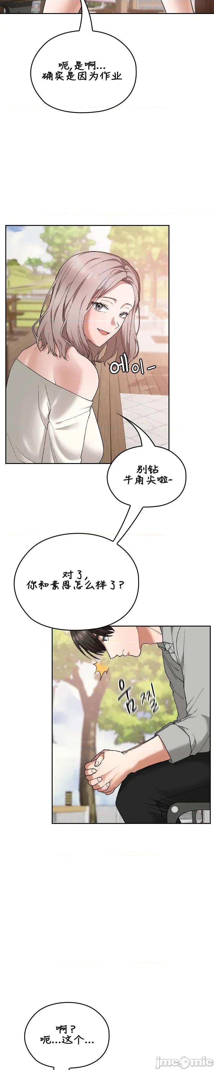 在学校要保密哦 在学校要保密哦 5 第26页
