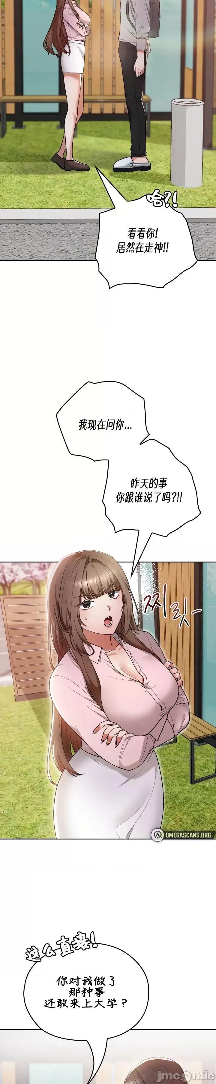 在学校要保密哦 在学校要保密哦 6 第3页