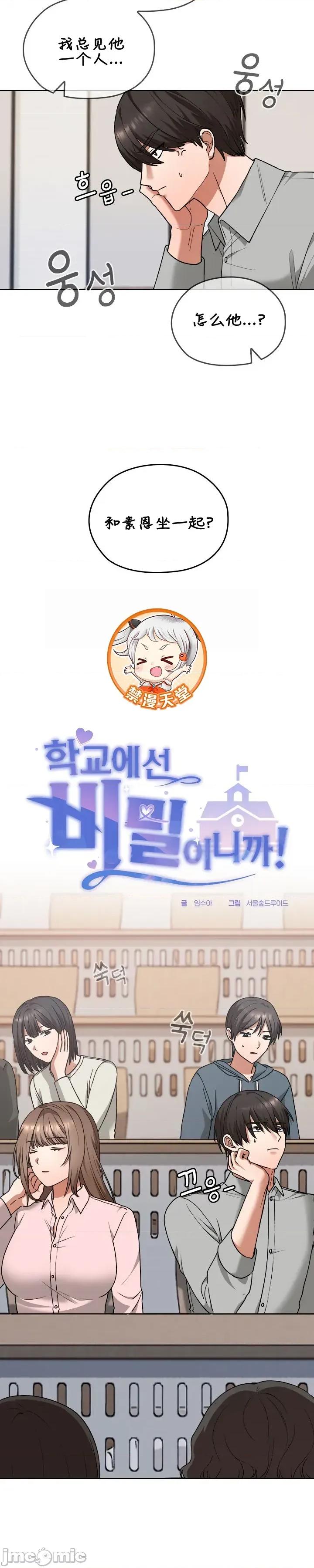 在学校要保密哦 在学校要保密哦 6 第11页