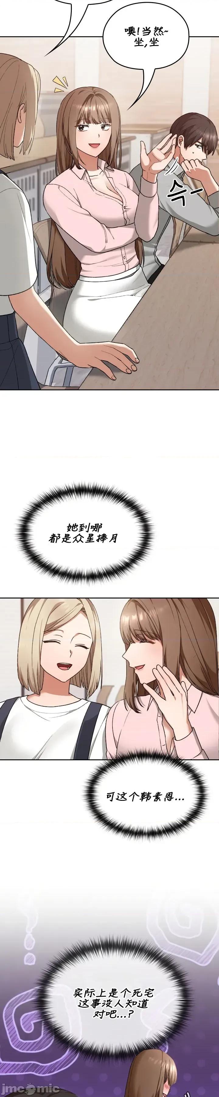 在学校要保密哦 在学校要保密哦 6 第14页