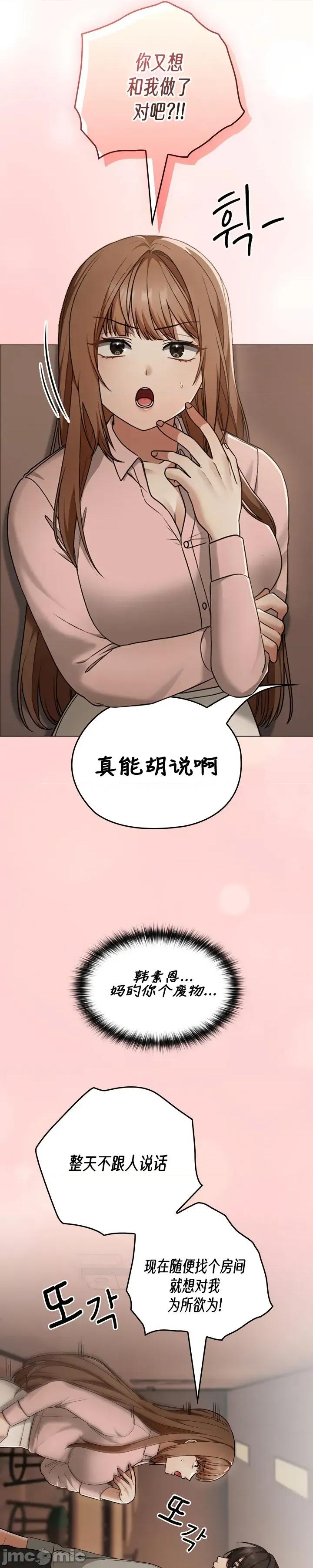 在学校要保密哦 在学校要保密哦 6 第29页