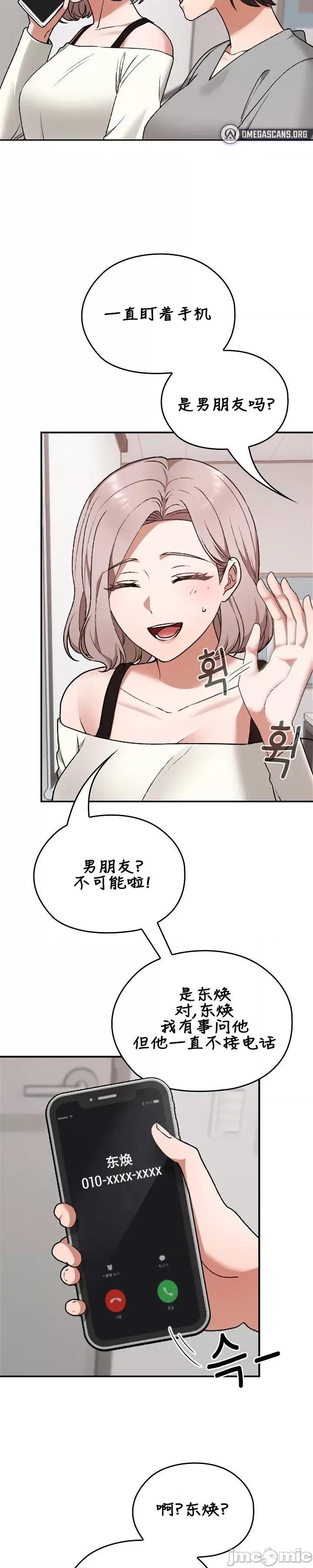 在学校要保密哦 在学校要保密哦 9 第2页