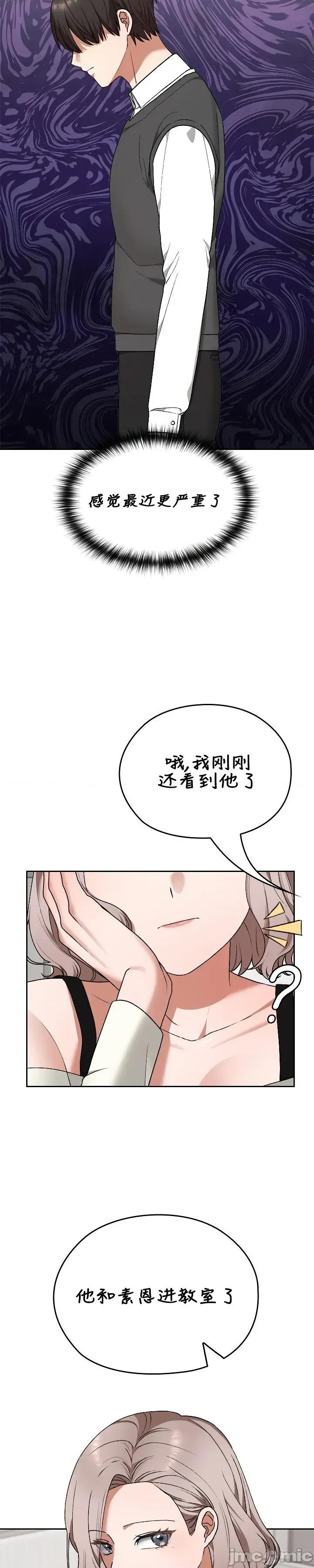 在学校要保密哦 在学校要保密哦 9 第6页