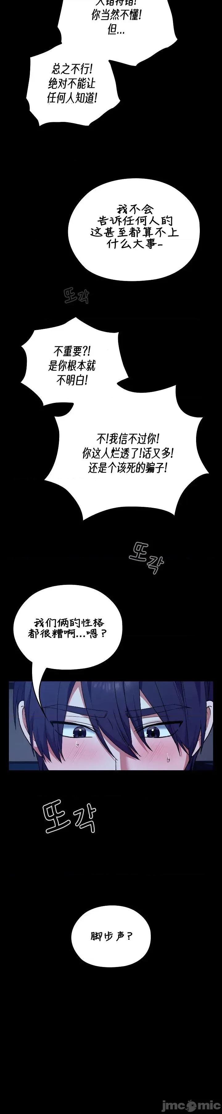 在学校要保密哦 在学校要保密哦 9 第26页